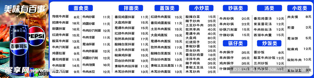 兰州拉面菜单