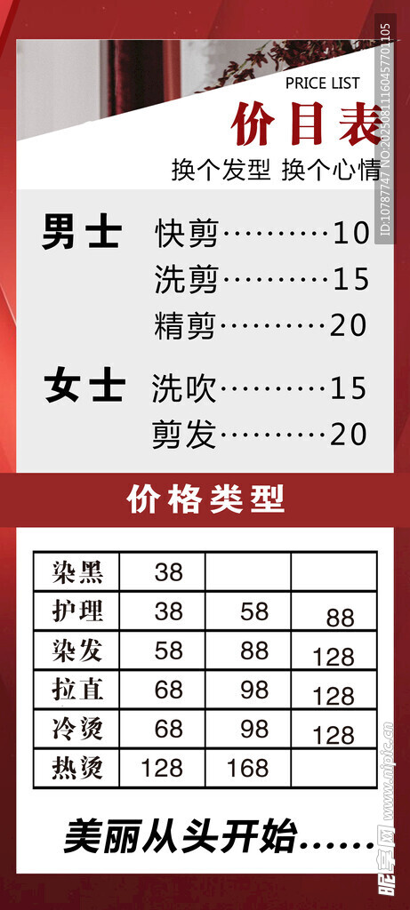 餐厅特价菜单