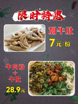限时特惠牛杂粉