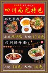 四川南充特色美食价目表