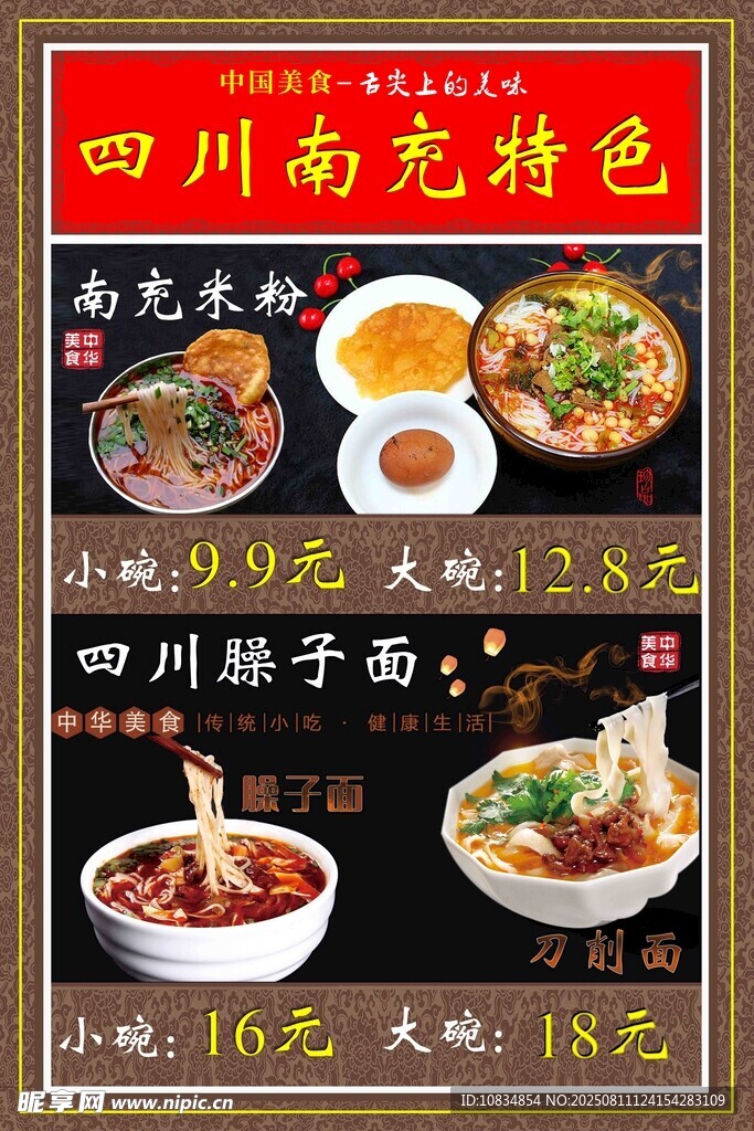 四川南充特色美食价目表