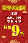 岁末大酬宾