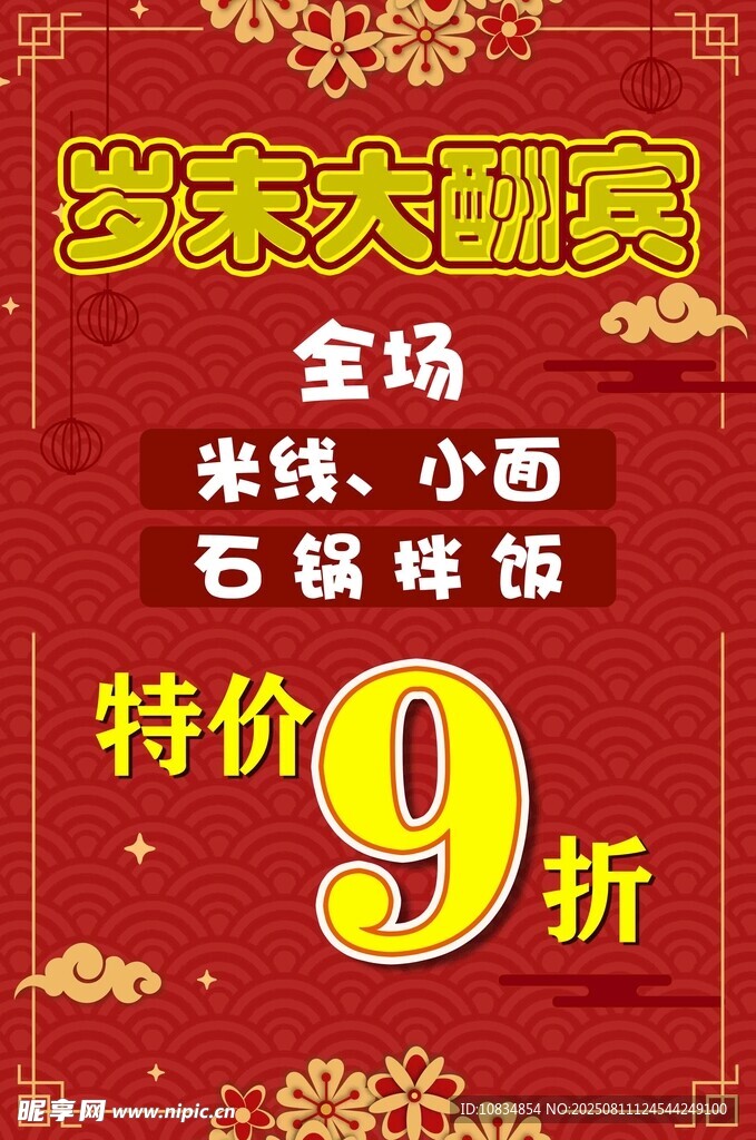 岁末大酬宾