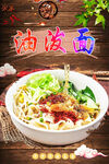 美味油泼面 诱人好滋味
