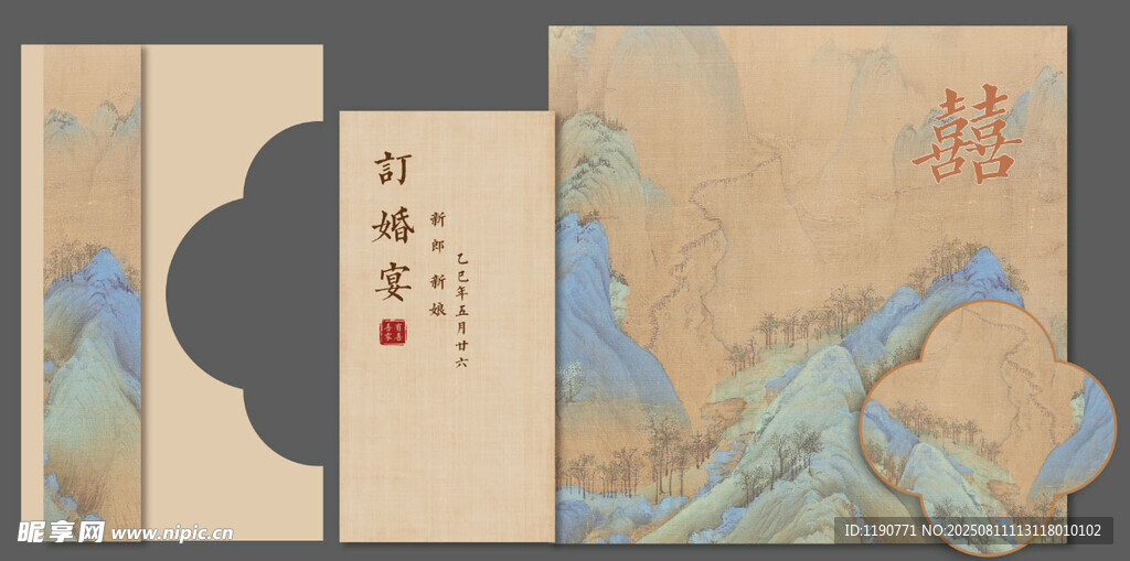 订婚宴  订婚礼宴  吾家有喜