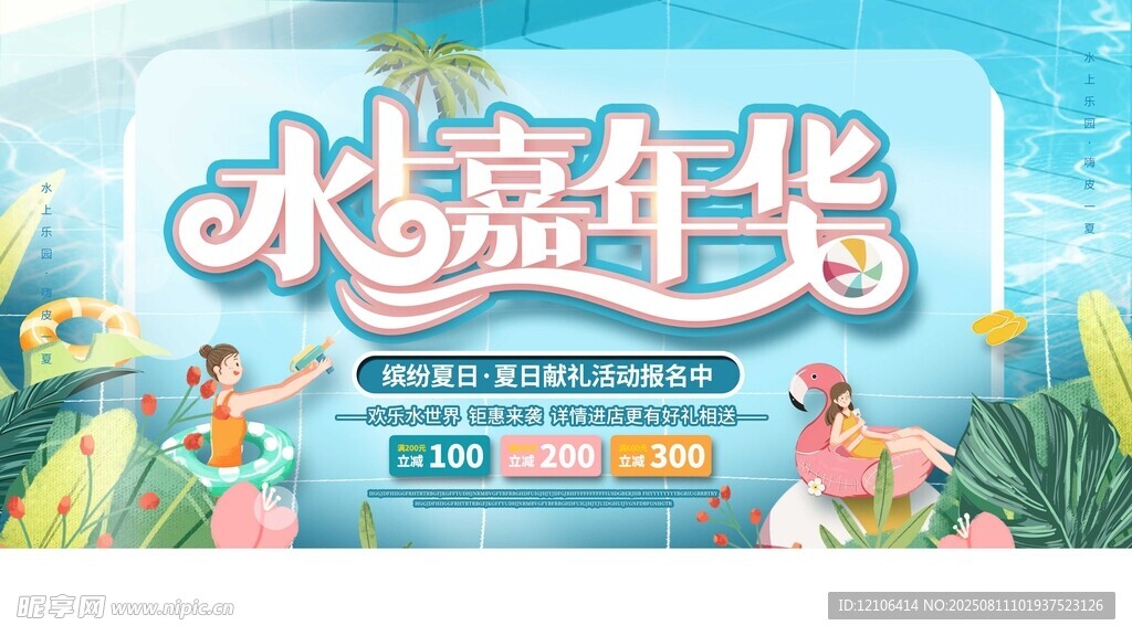 夏日水嘉年华欢乐开启