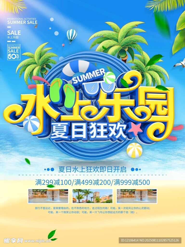 水上乐园夏日狂欢海报