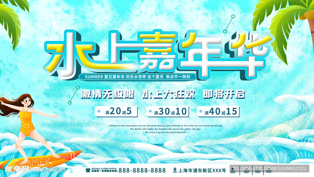 水上嘉年华