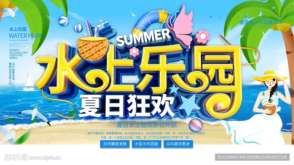 夏日水上乐园狂欢盛宴