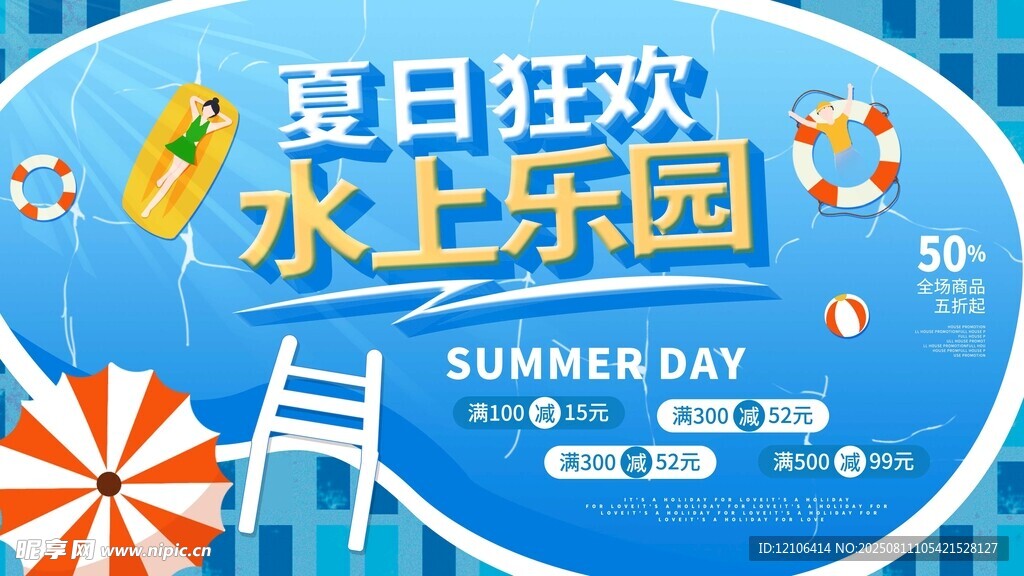 夏日水上乐园欢乐场景