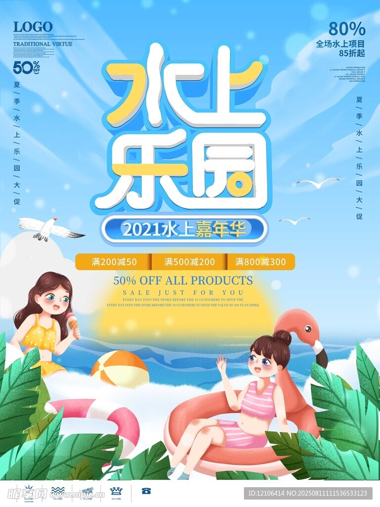 夏日水上乐园欢乐场景