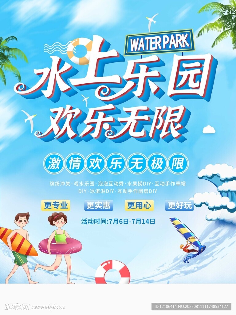 水上乐园欢乐畅玩