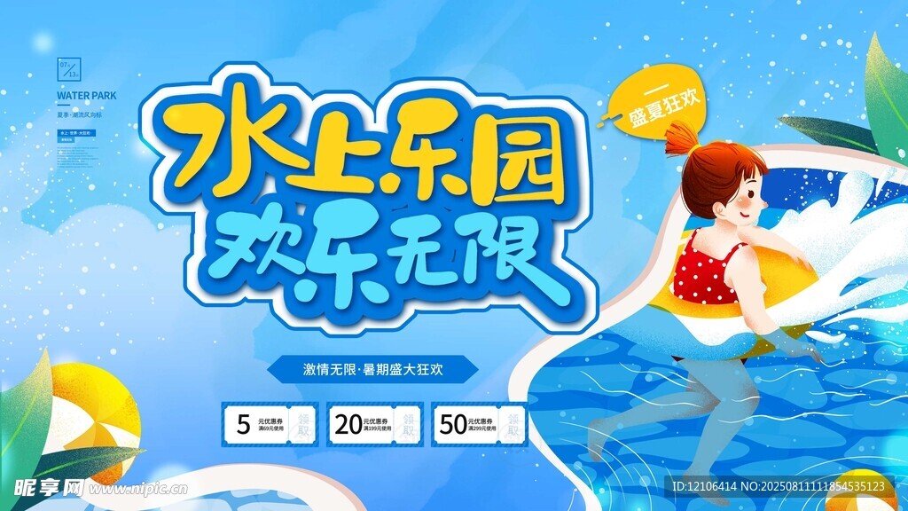 水上乐园欢乐瞬间