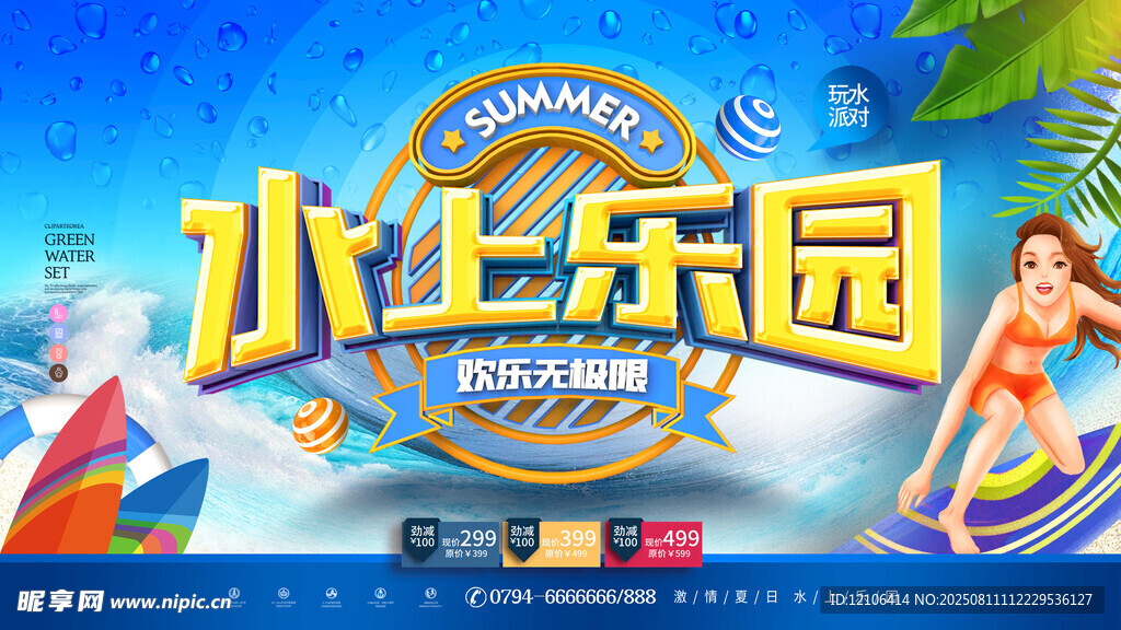 水上乐园