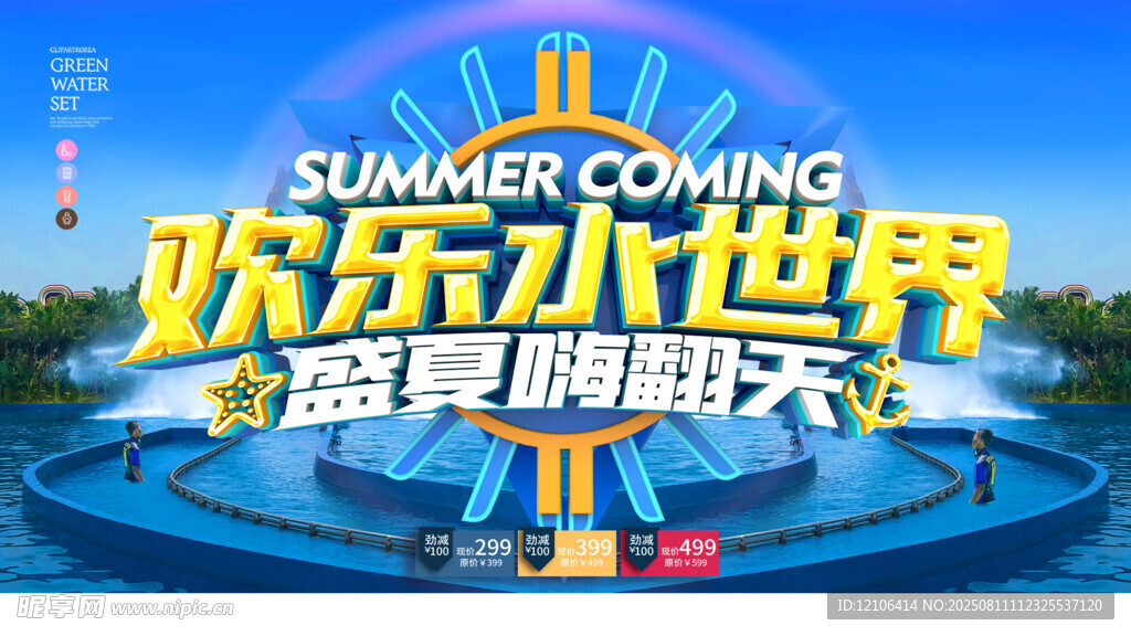 欢乐水世界