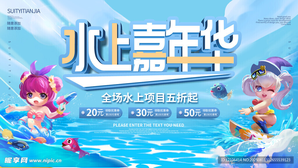 水上嘉年华
