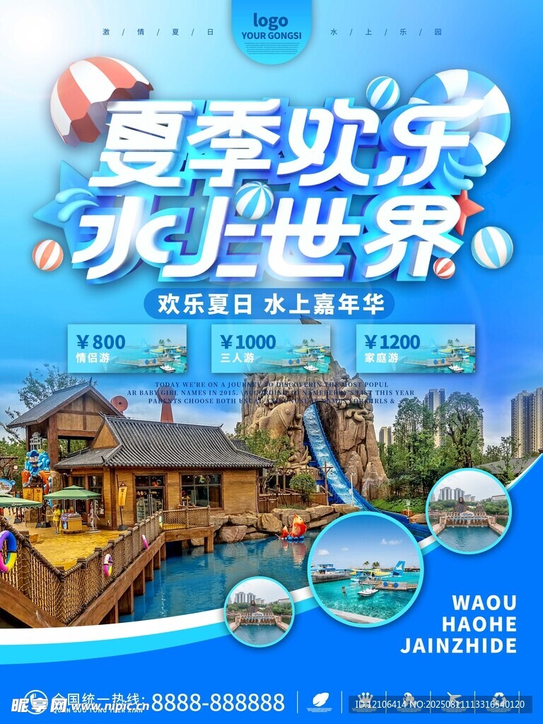 夏季欢乐水上世界游玩