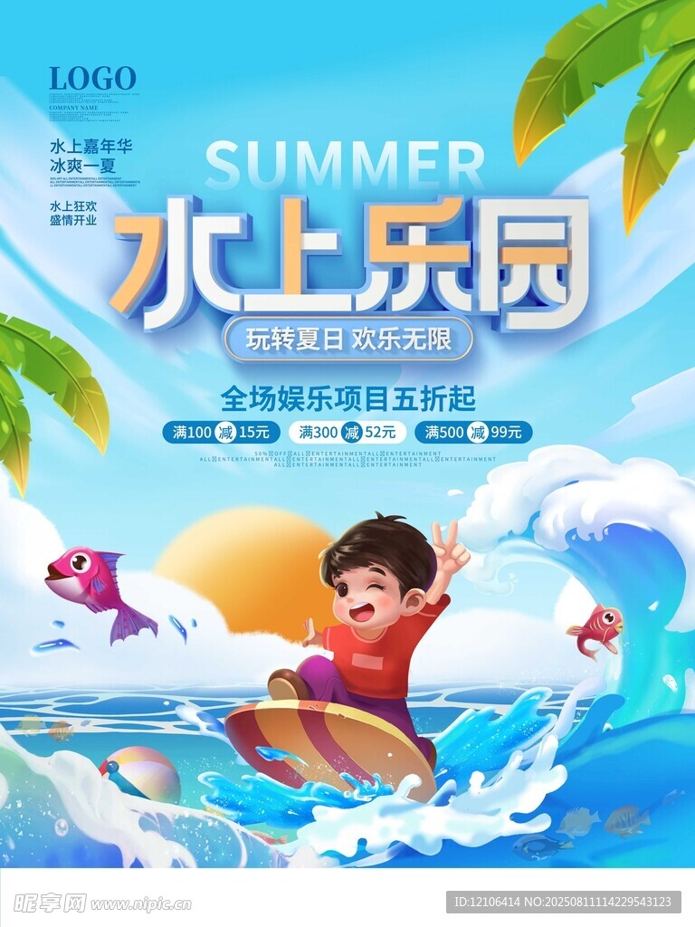 夏日水上乐园欢乐瞬间