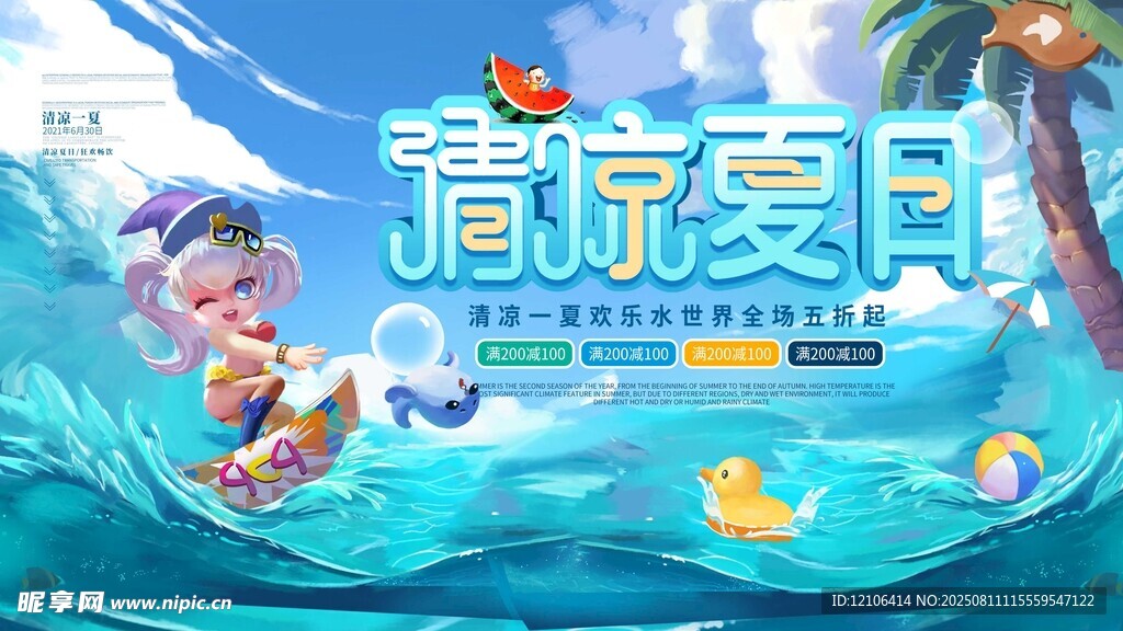 清凉夏日水上欢乐时光