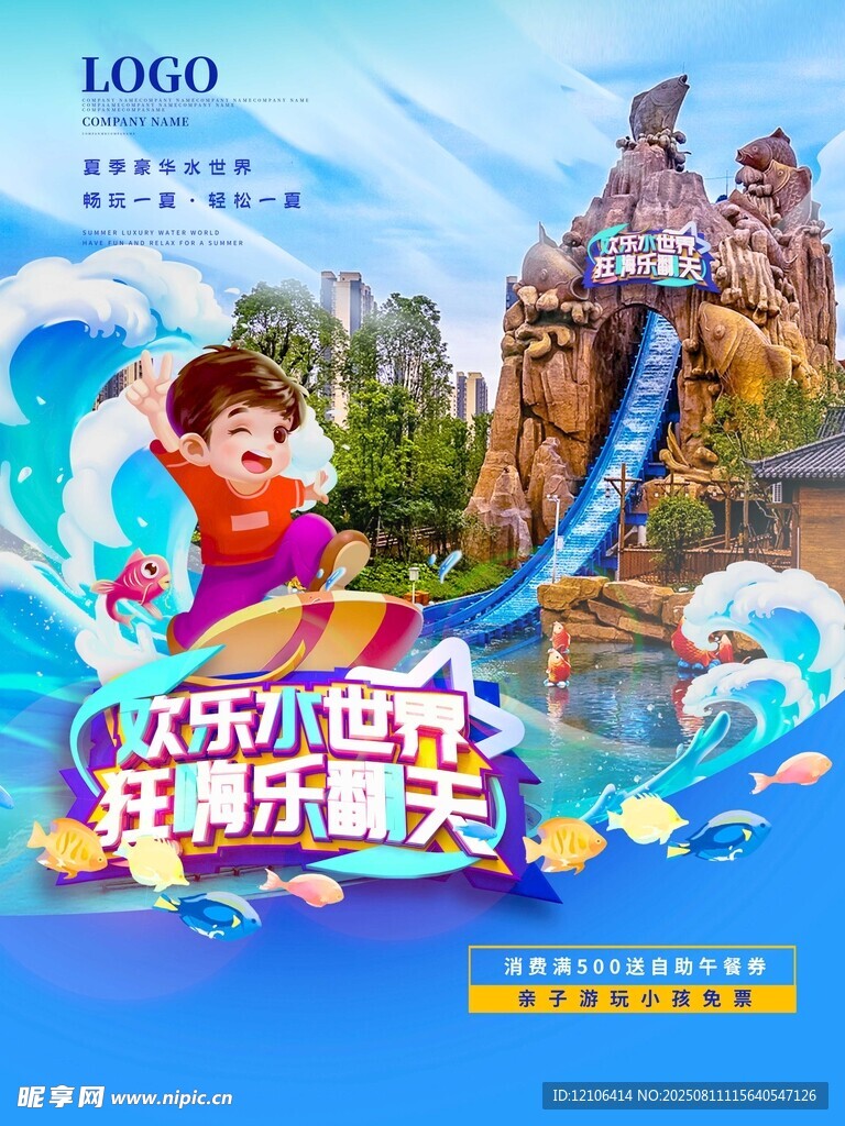 欢乐儿童畅游奇幻水世界