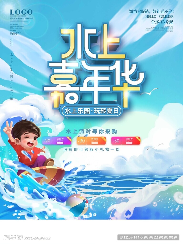 水上嘉年华欢乐时光