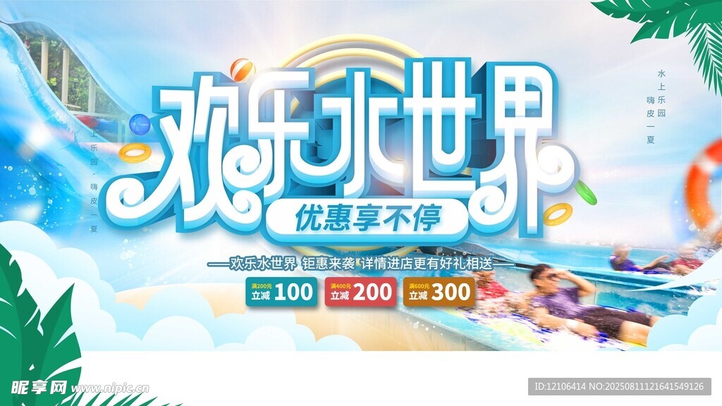 梦幻水世界乐园宣传图