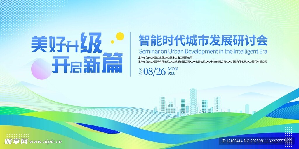 科技峰会开启智慧新篇章