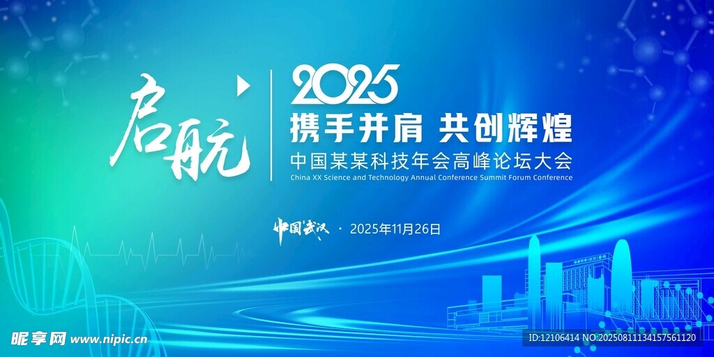 2025携手开启新征程