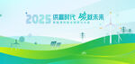 新能源研讨大会