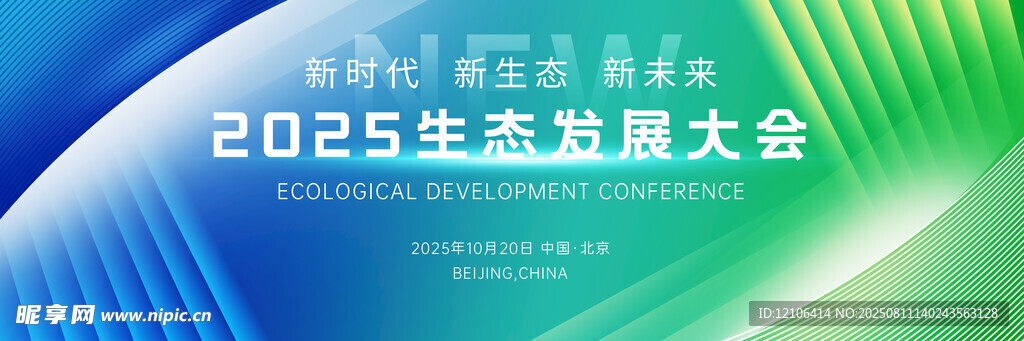 企业会议背景