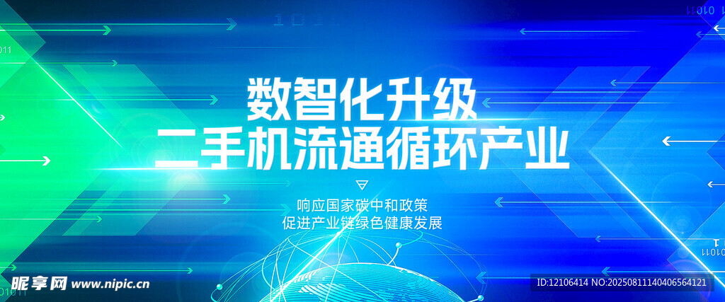 企业会议背景