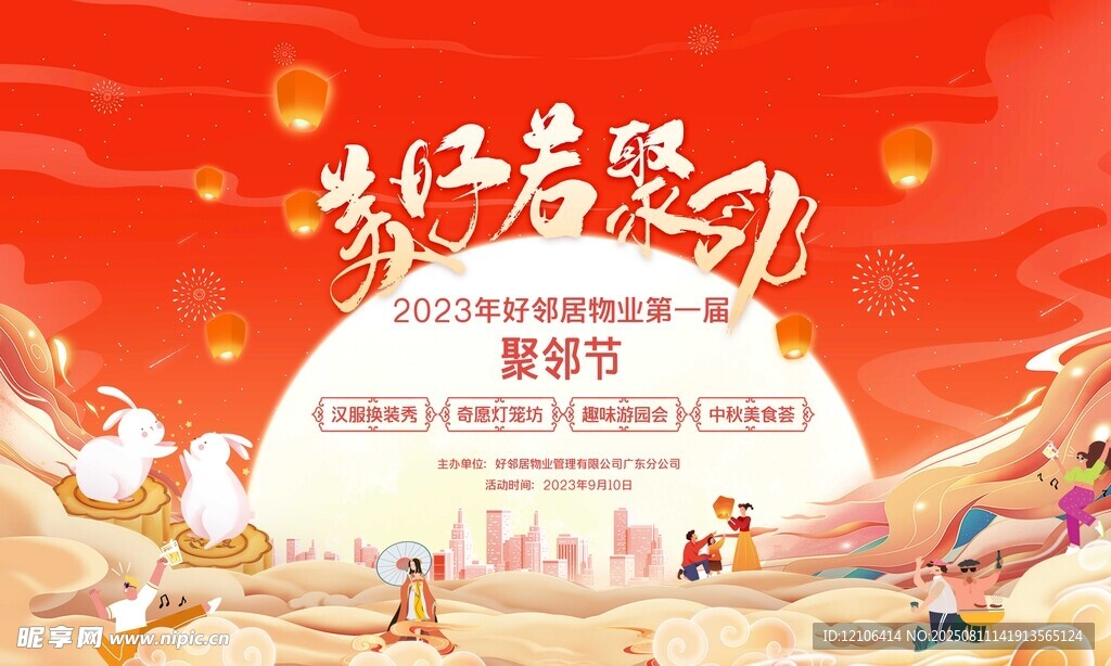 中秋节