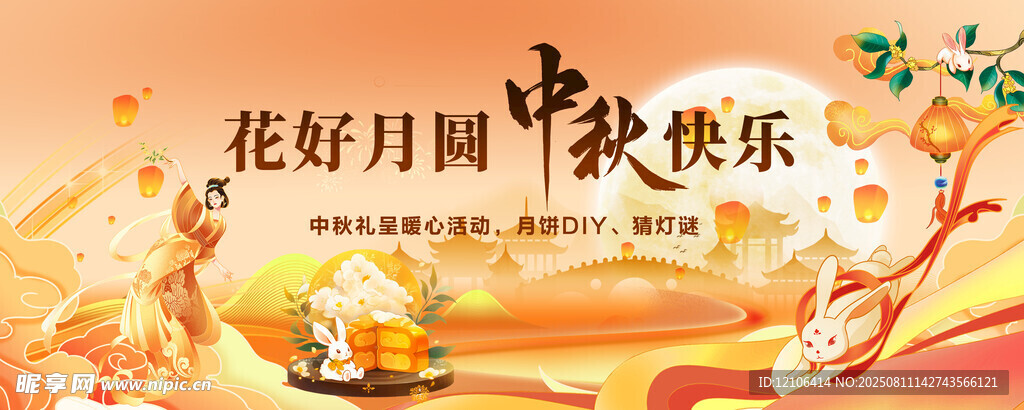 中秋节