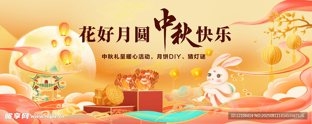 中秋节