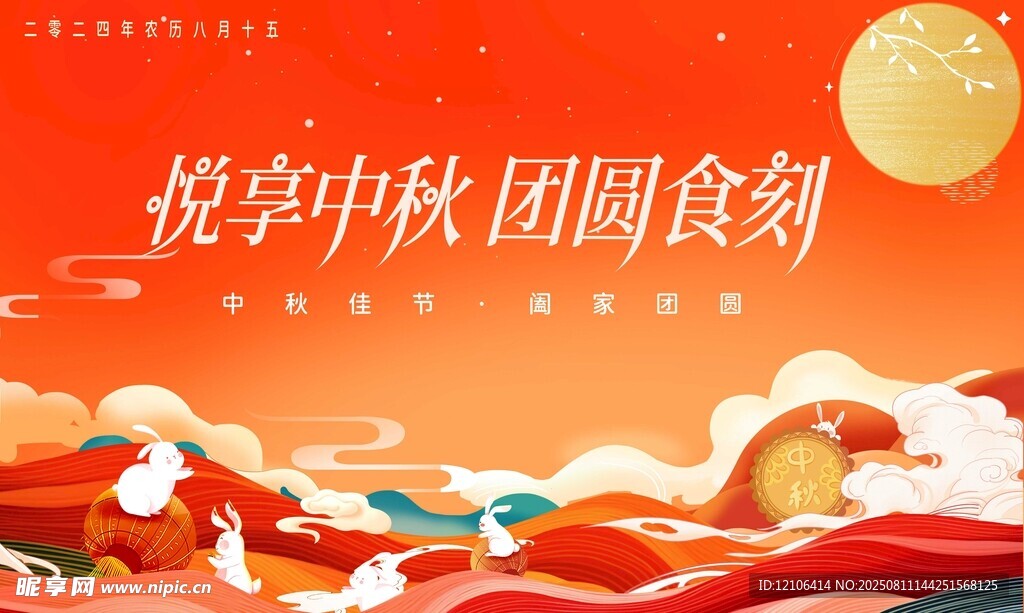 中秋团圆宴海报设计