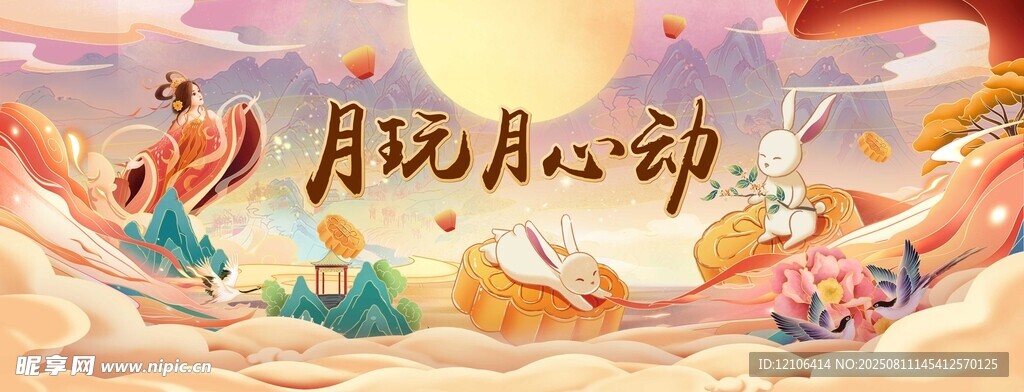 中秋节