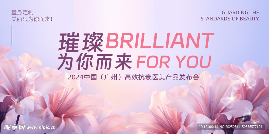 璀璨为你而来