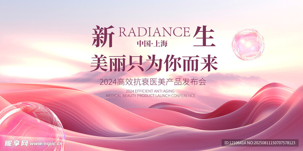 新生美丽只为你而来