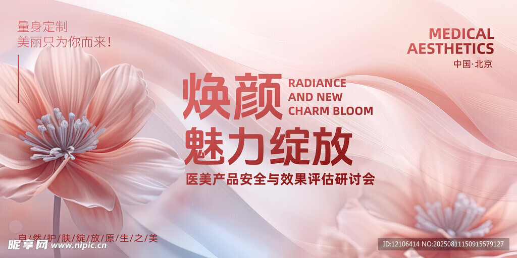 焕颜魅力绽放