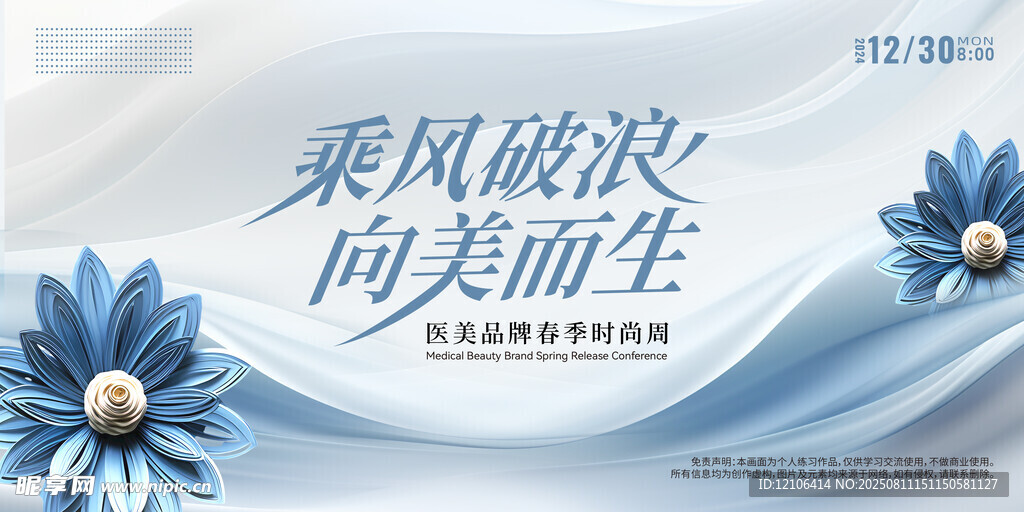 乘风破浪向美而生
