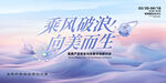 乘风破浪向美而生