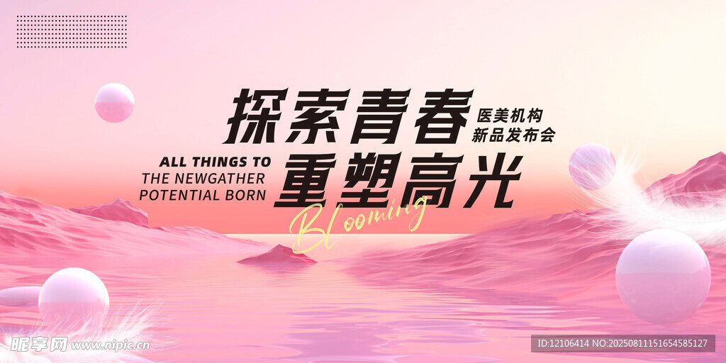 探索青春重塑高光
