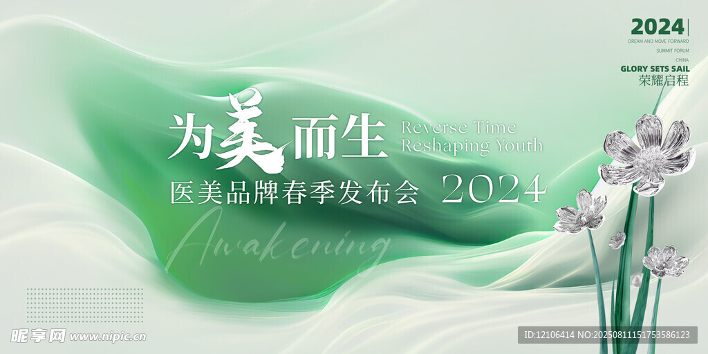 为美而生