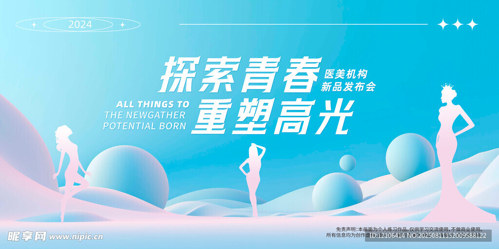 探索青春重塑高光