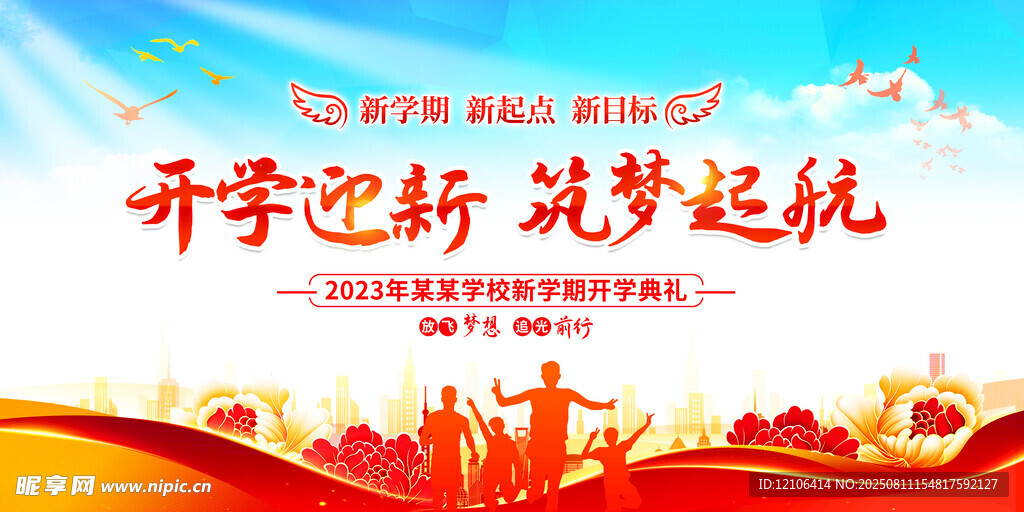 开学迎新筑梦起航