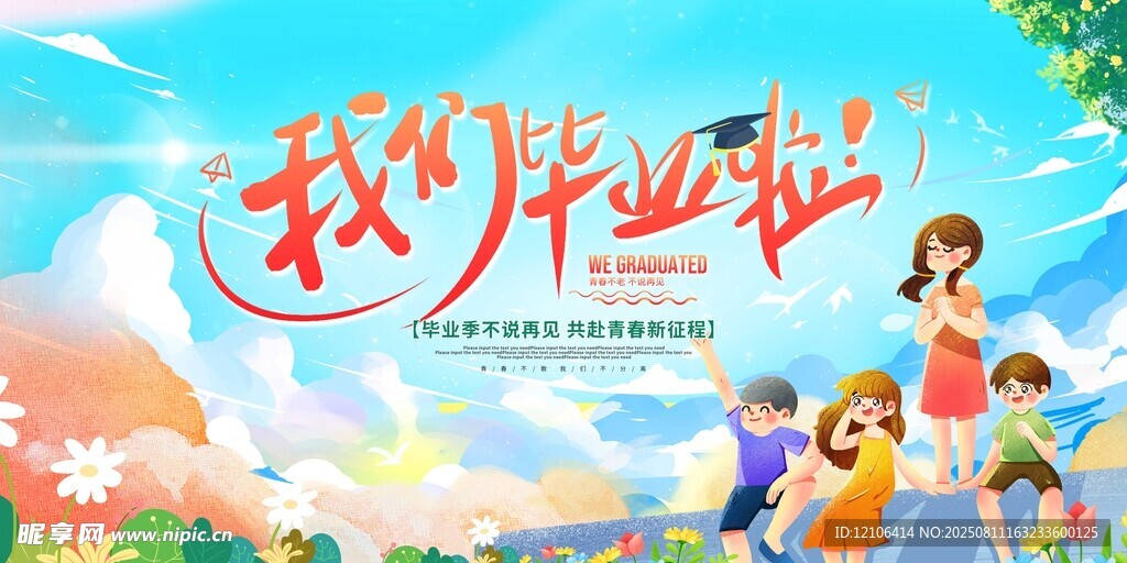 我们毕业啦