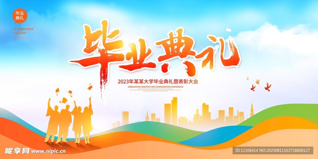 毕业典礼欢乐场景