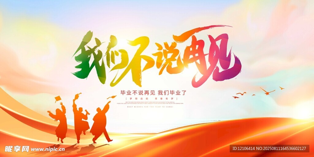 我们不说再见