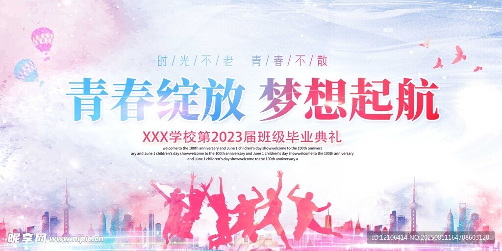 青春绽放梦想起航活动