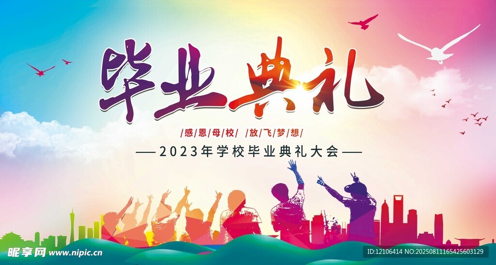 青春毕业季典礼美好瞬间